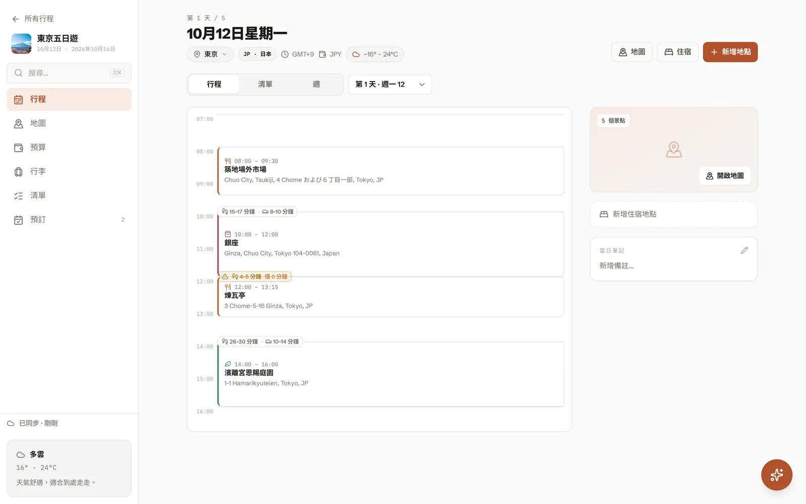 DimTrip 的每日行程：一天的景點按時間排好，每一站都有開始和結束時間