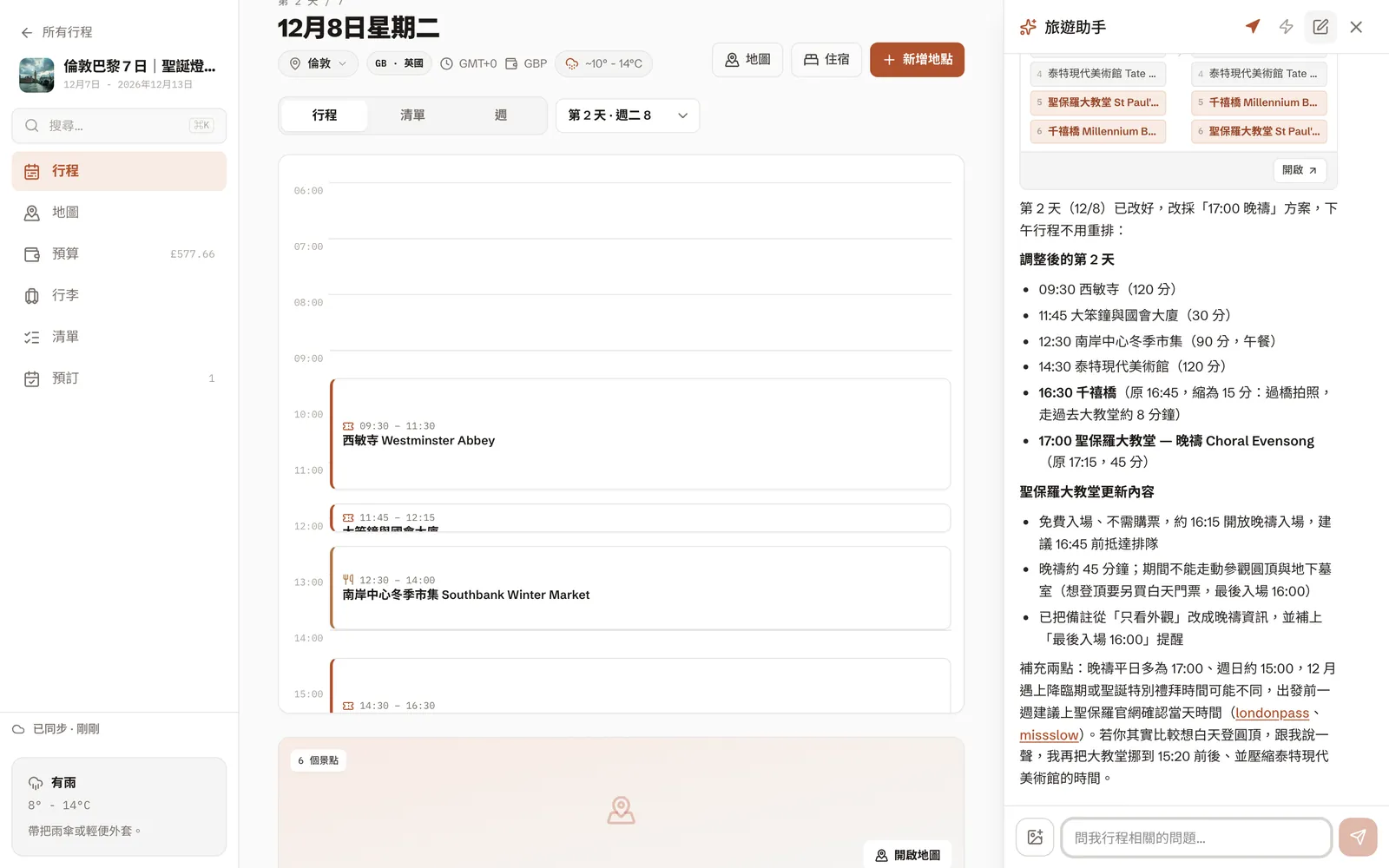 AI 助手查了晚禱時間，把聖保羅改成 17:00 晚禱並提前千禧橋