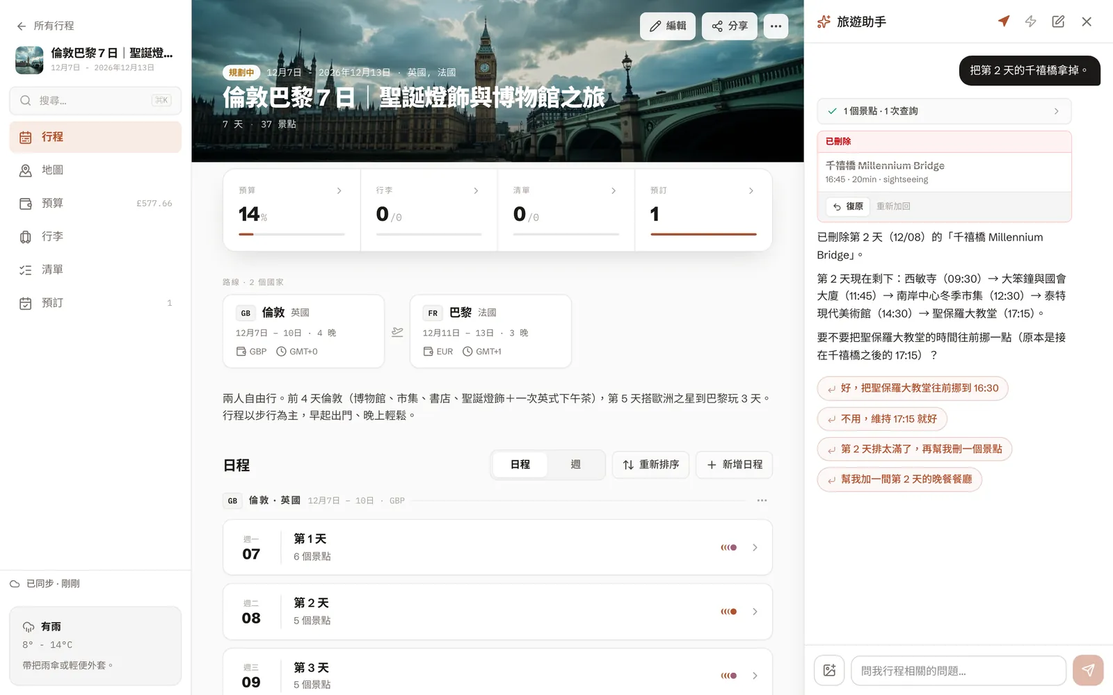 對話裡被刪除的千禧橋，旁邊有「復原」按鈕