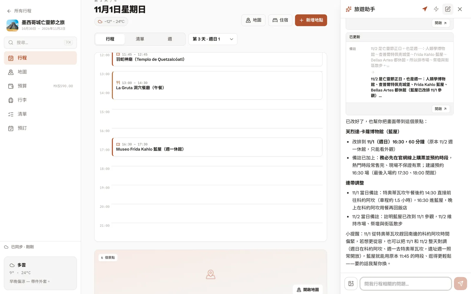 AI 助手把藍屋移到週日，並建議把兩天整天對調